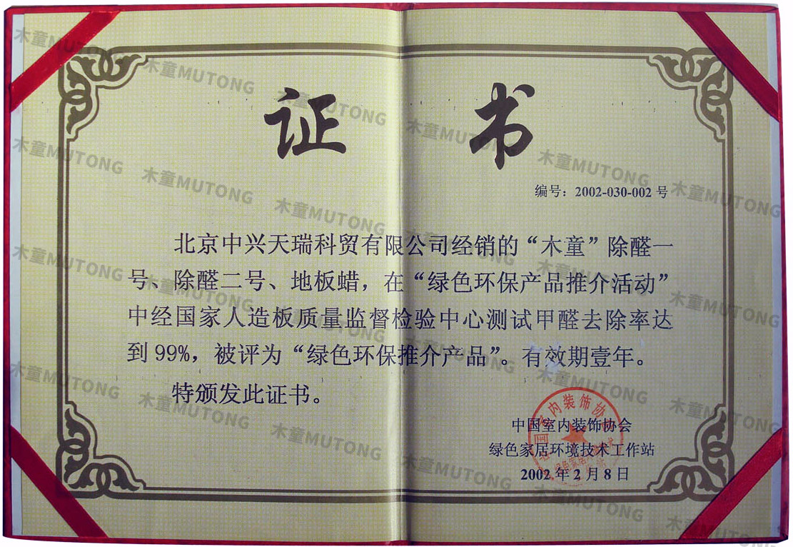 2002年綠色環(huán)保推介產(chǎn)品證書(shū).jpg